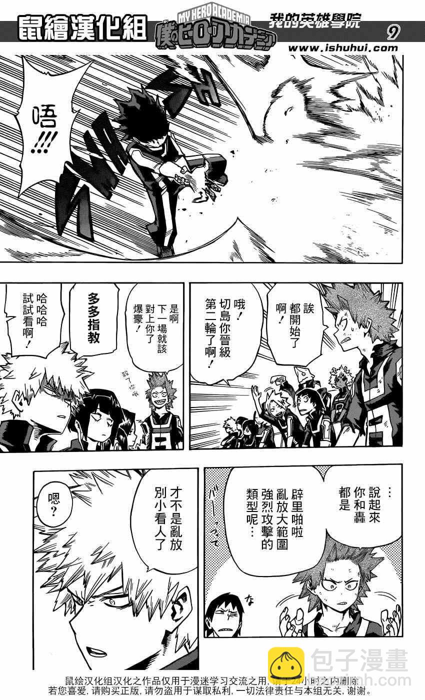 🍘我的英雄学园 第38话 第8页