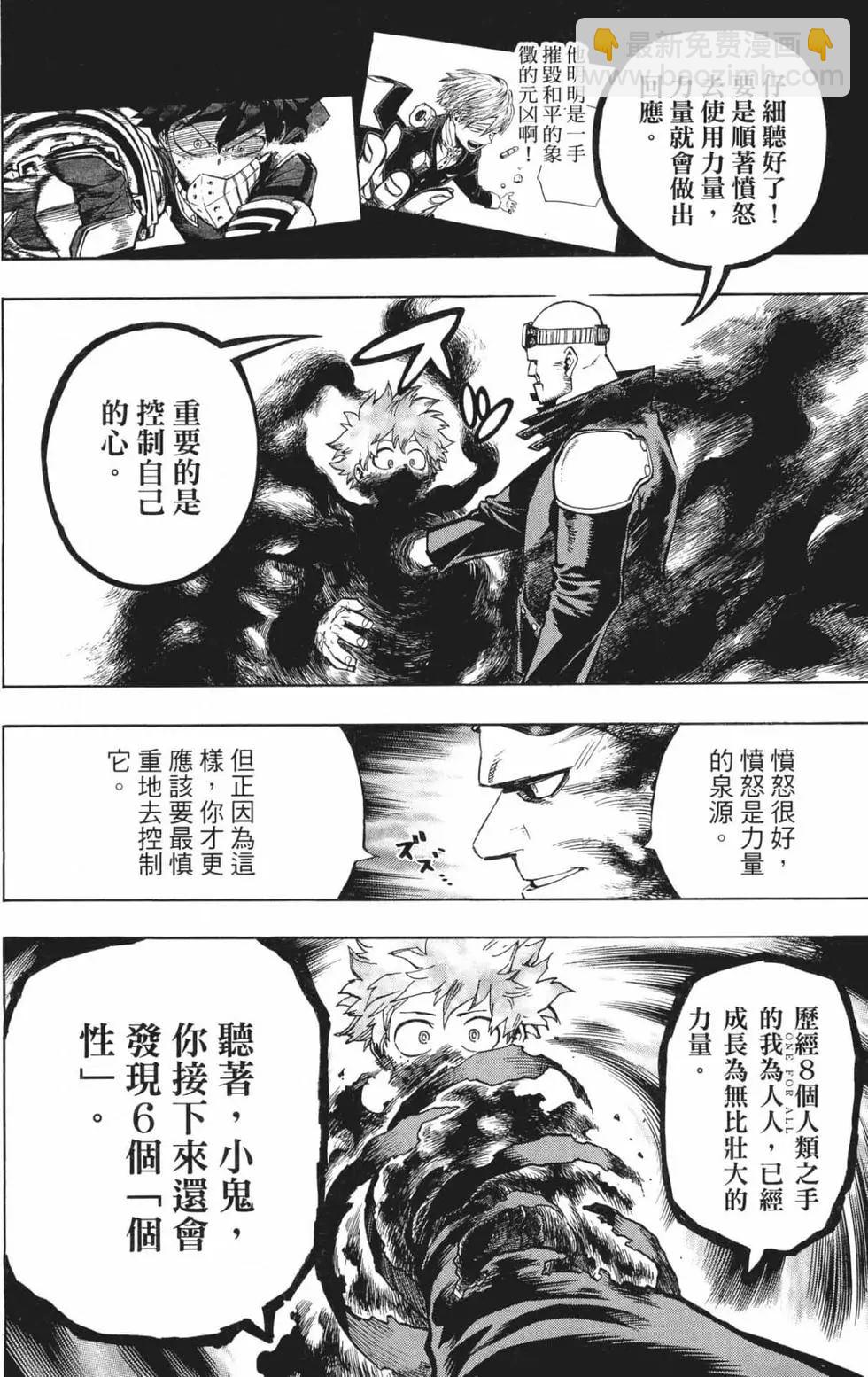 🍘我的英雄学园 第23卷 第10页