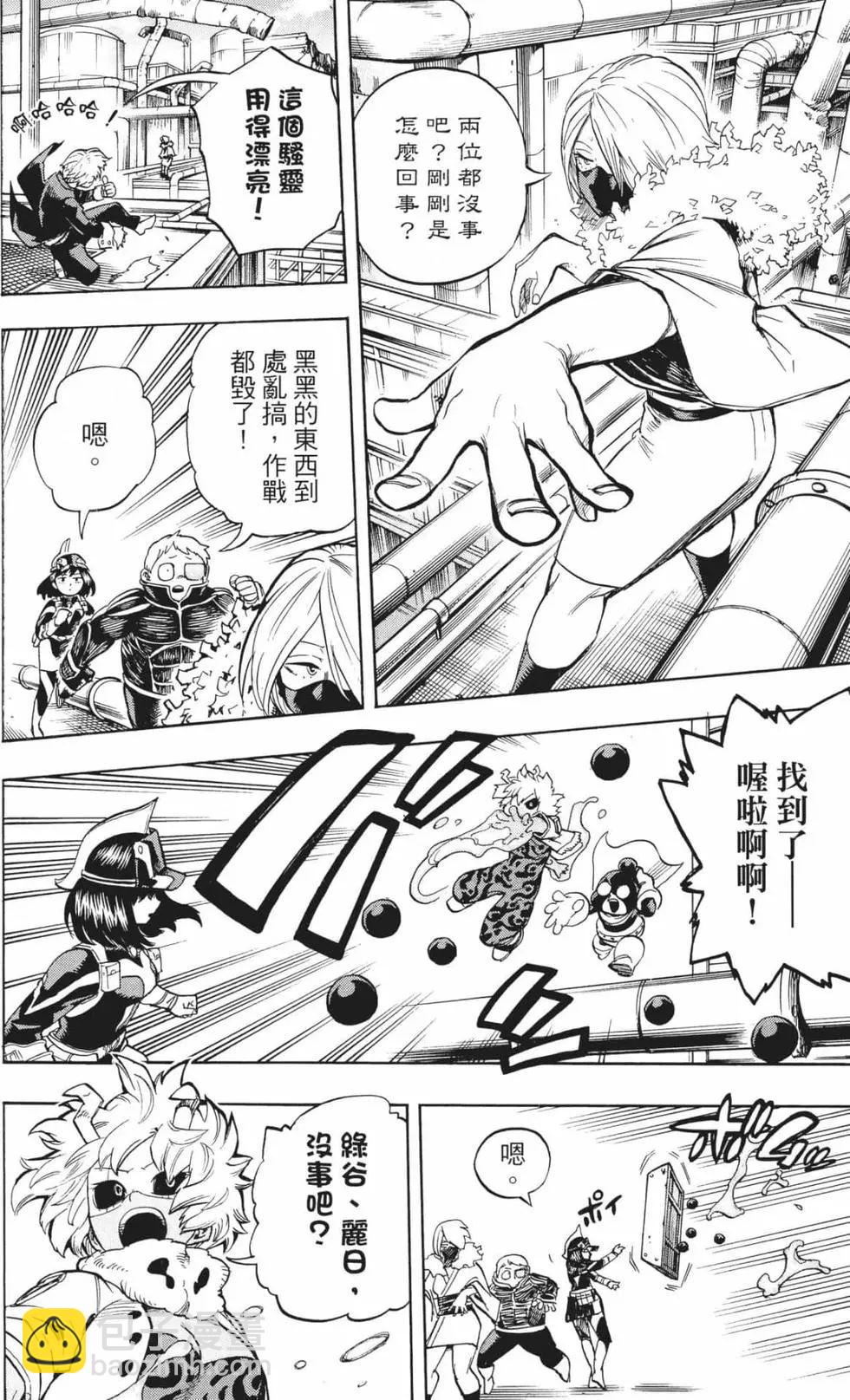 🍘我的英雄学园 第23卷 第15页