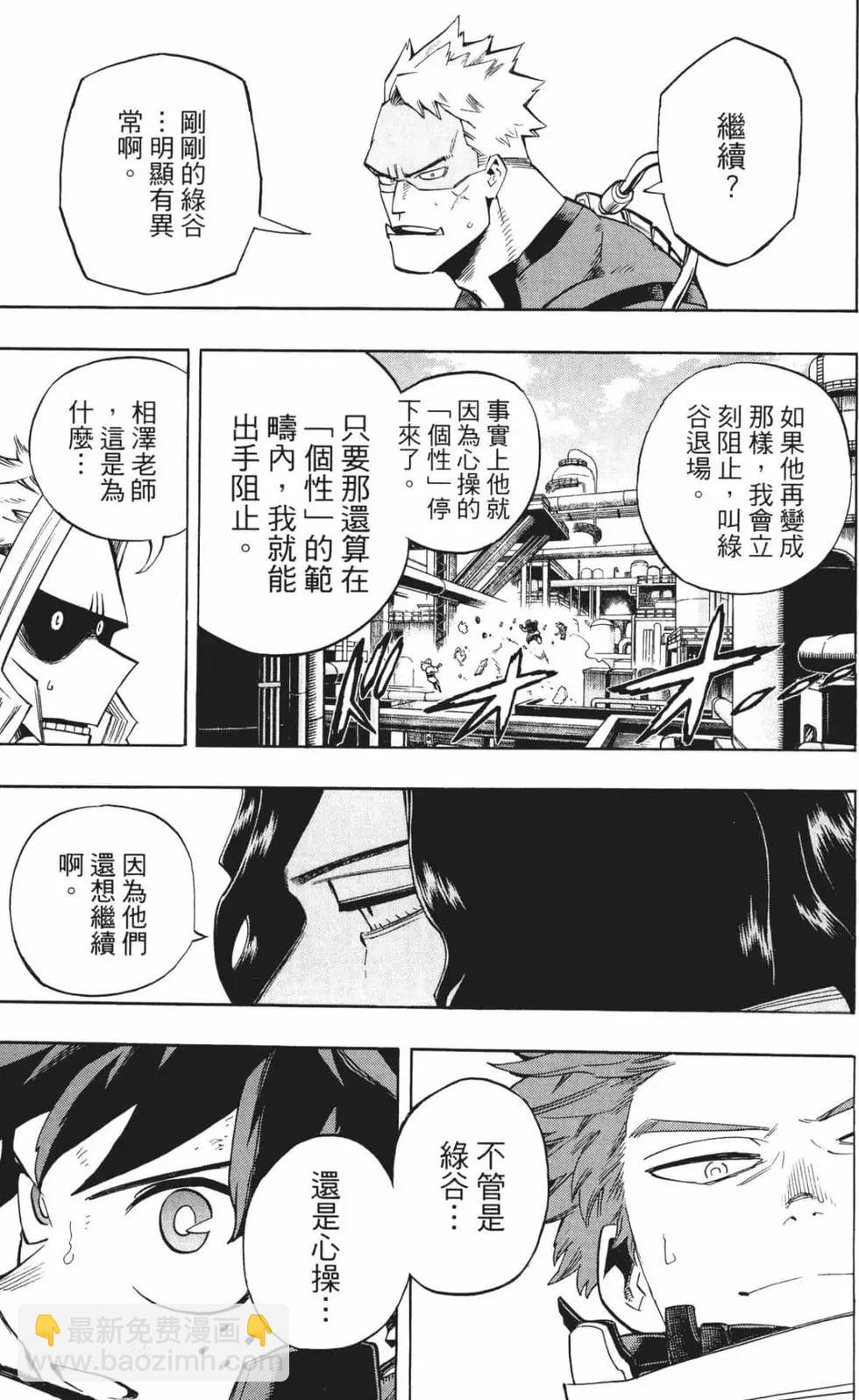 🍘我的英雄学园 第23卷 第21页