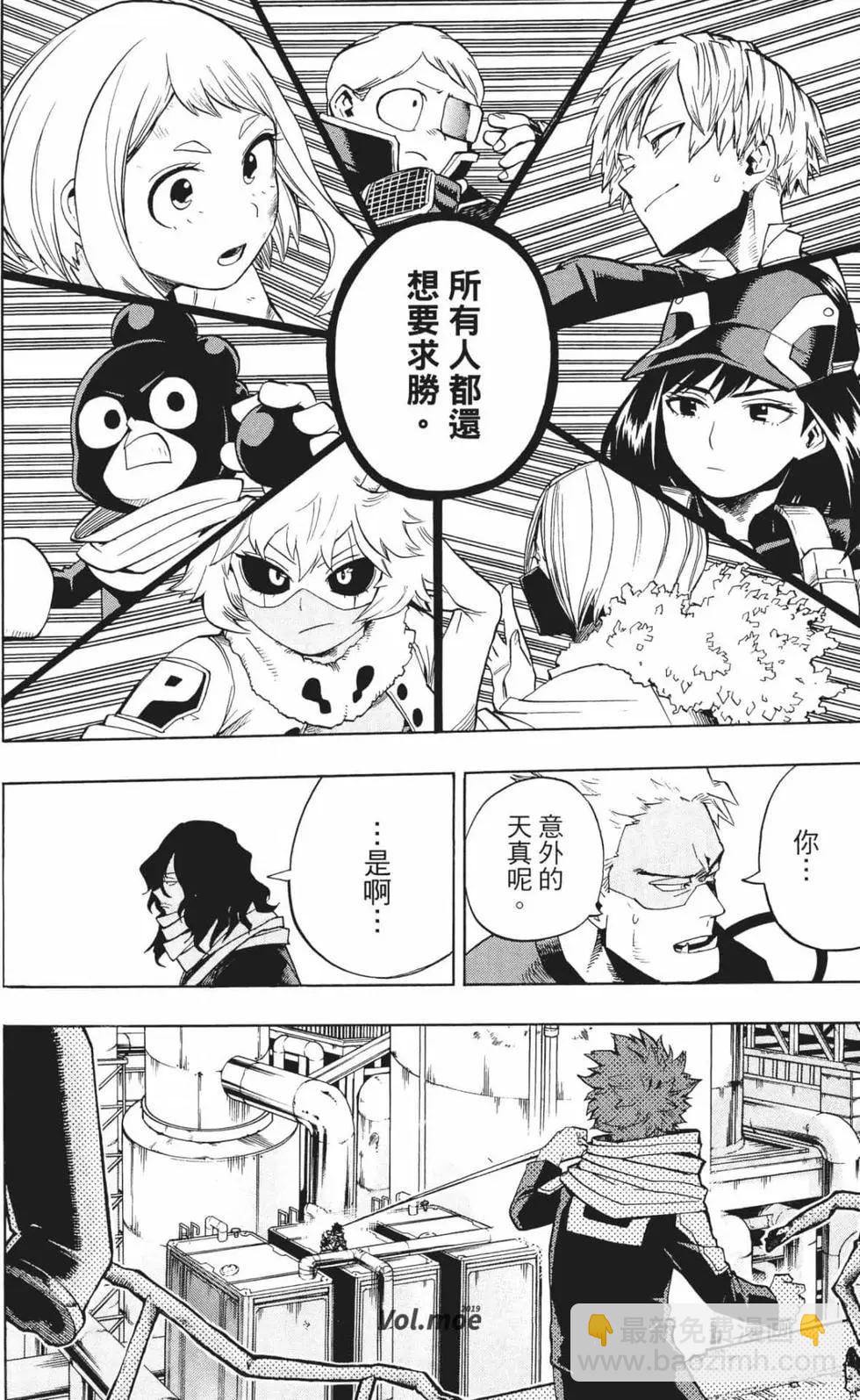 🍘我的英雄学园 第23卷 第22页