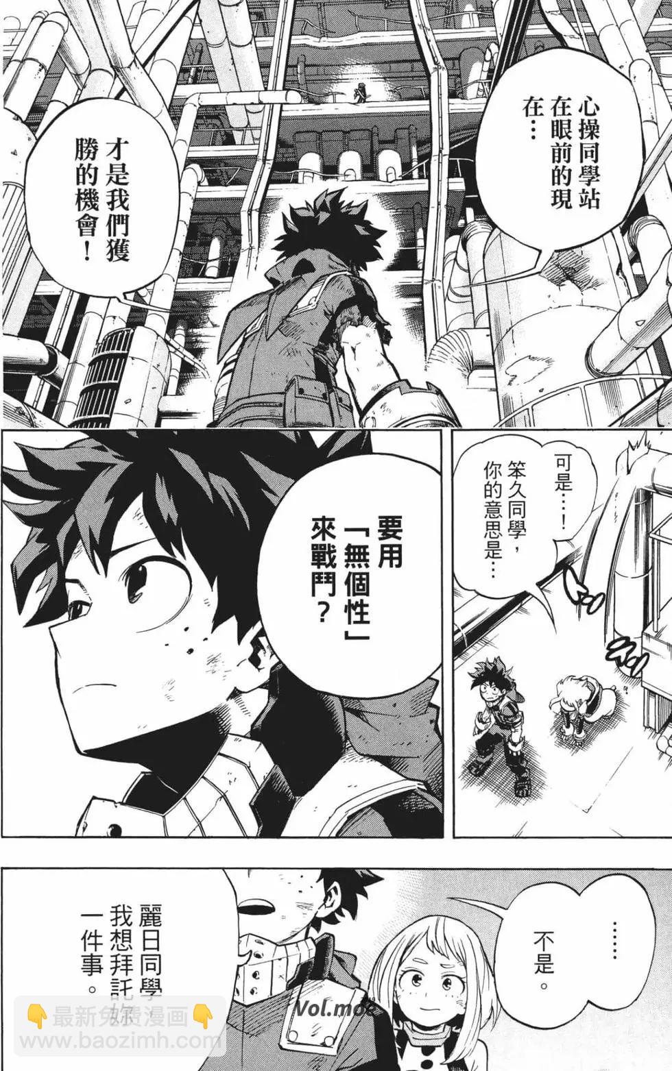 🍘我的英雄学园 第23卷 第24页