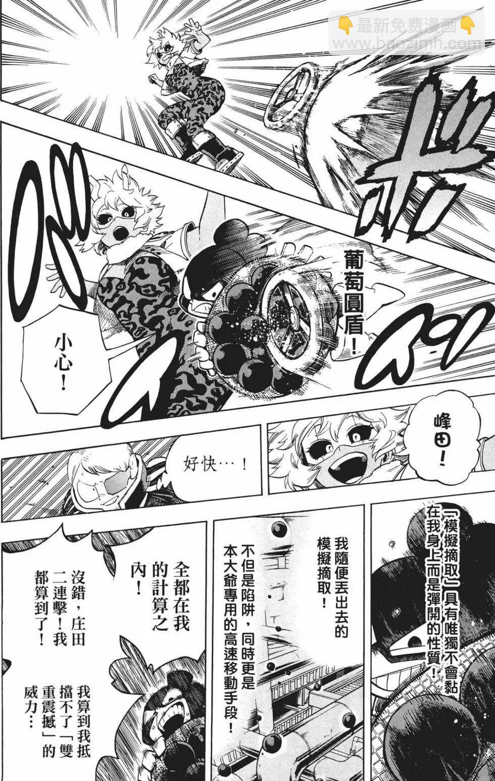 🍘我的英雄学园 第23卷 第26页