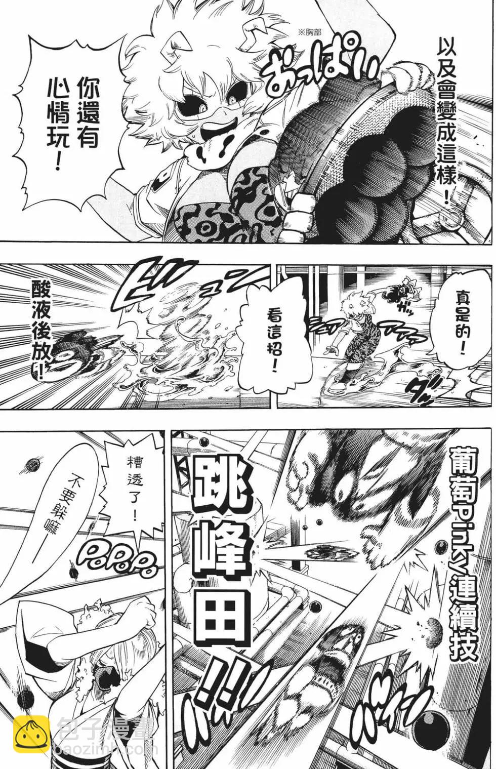 🍘我的英雄学园 第23卷 第27页