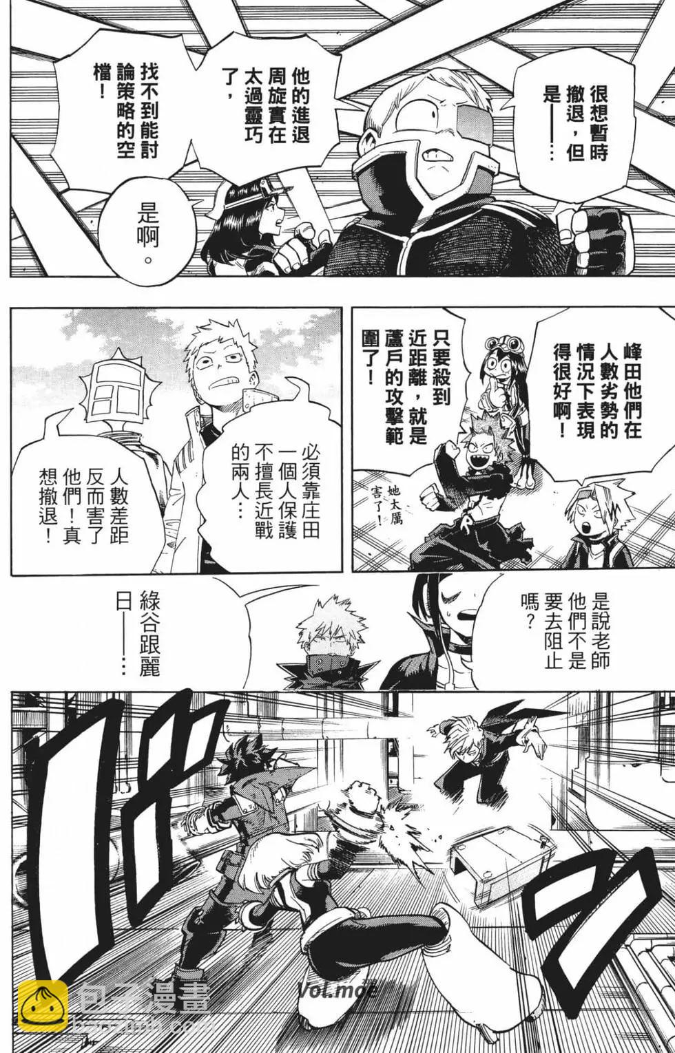 🍘我的英雄学园 第23卷 第28页