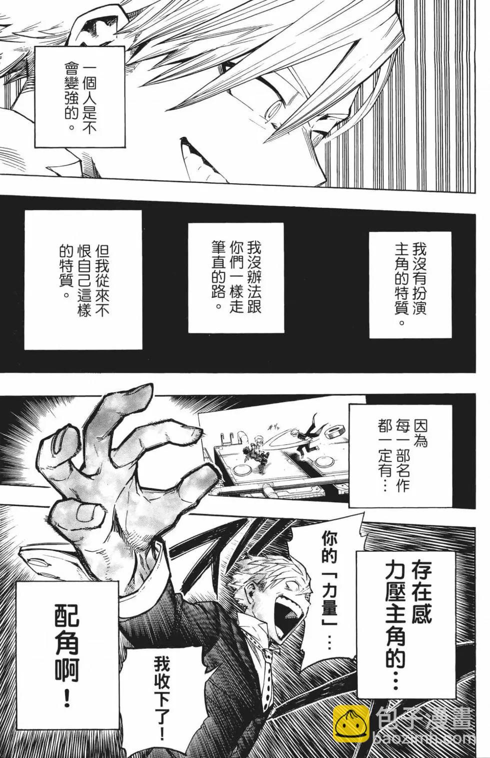 🍘我的英雄学园 第23卷 第29页
