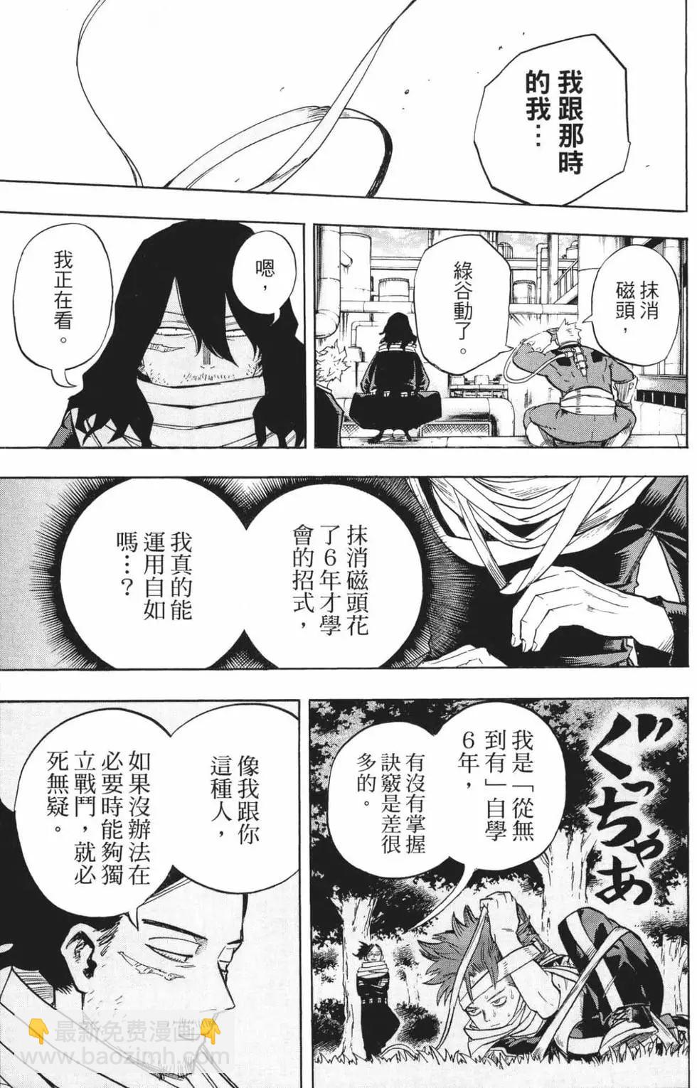 🍘我的英雄学园 第23卷 第33页