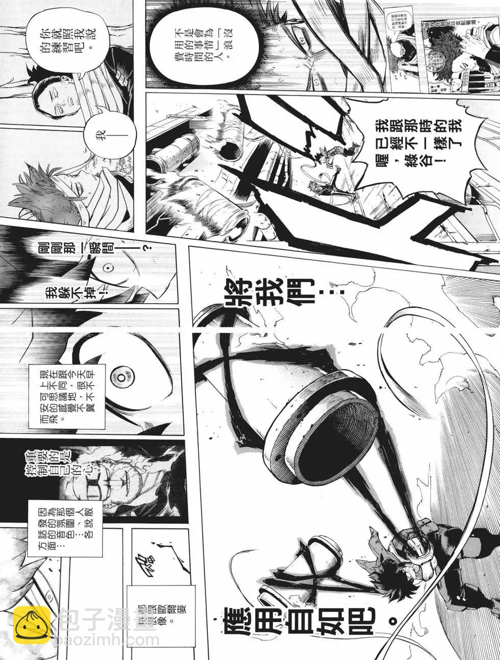 🍘我的英雄学园 第23卷 第34页