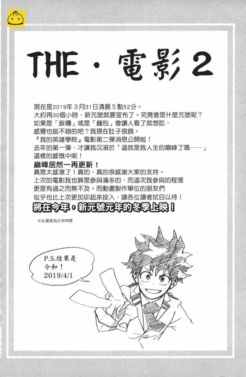 🍘我的英雄学园 第23卷 第35页