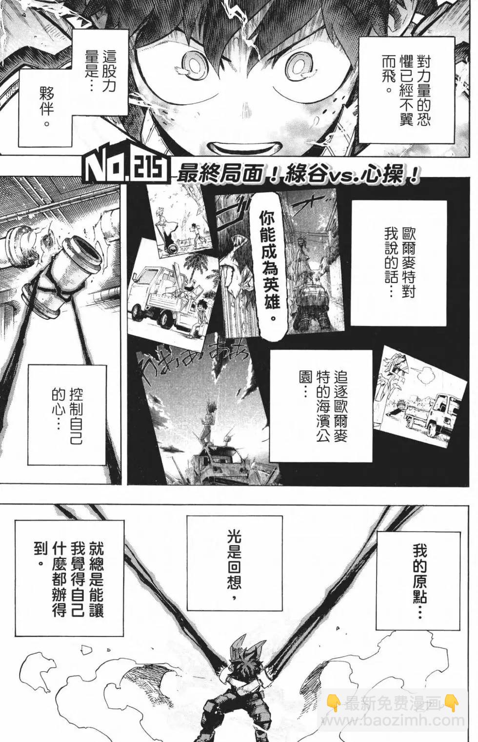 🍘我的英雄学园 第23卷 第36页