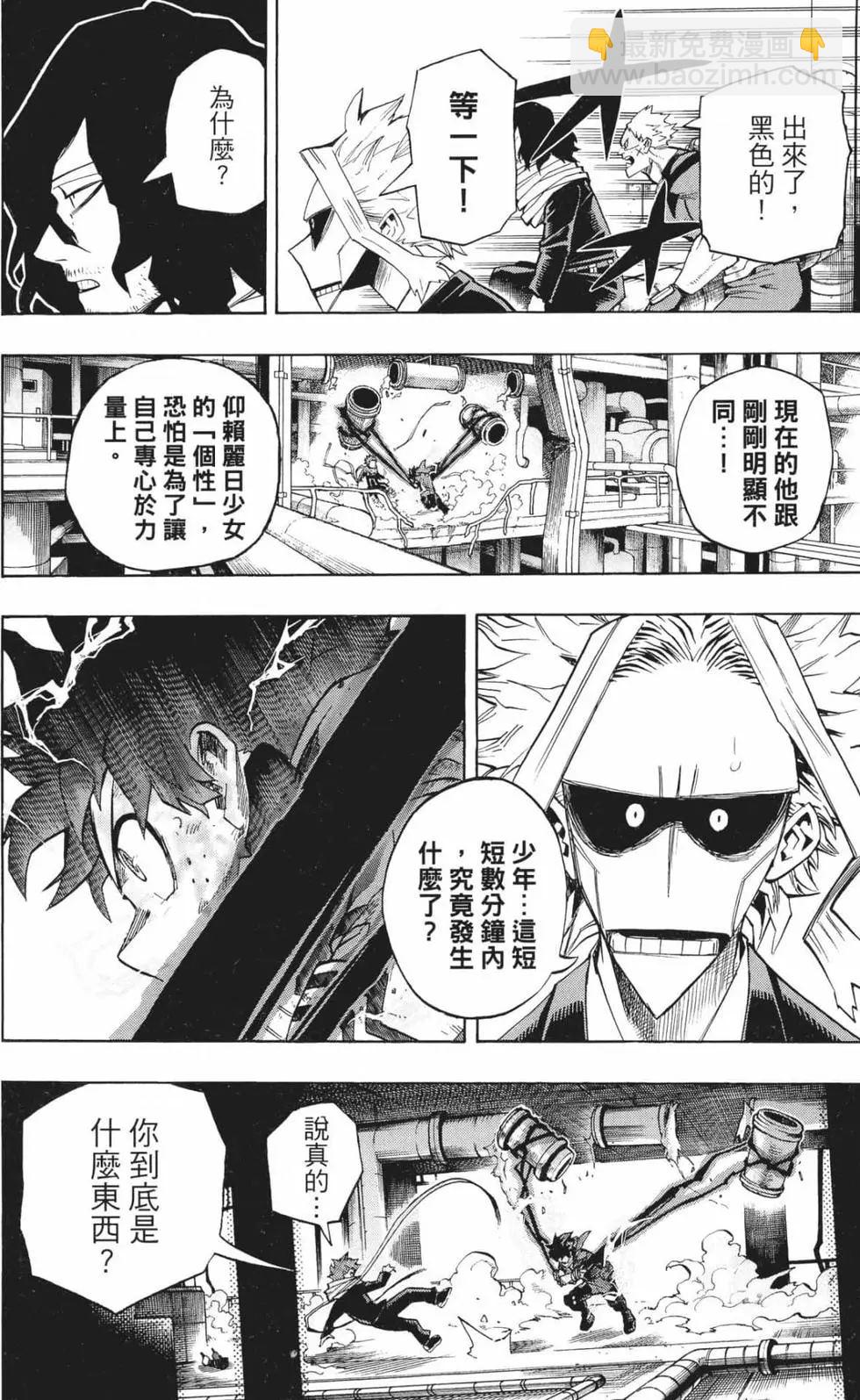 🍘我的英雄学园 第23卷 第37页