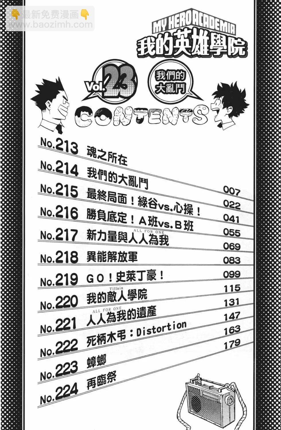 🍘我的英雄学园 第23卷 第4页