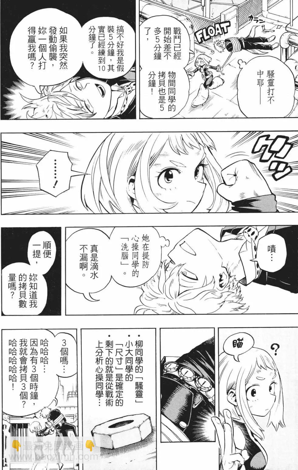 🍘我的英雄学园 第23卷 第41页