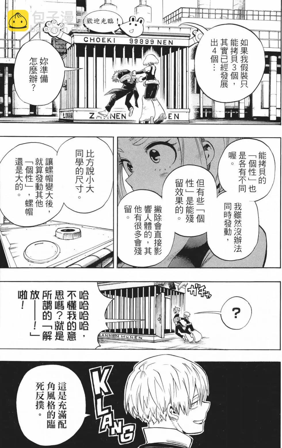 🍘我的英雄学园 第23卷 第42页