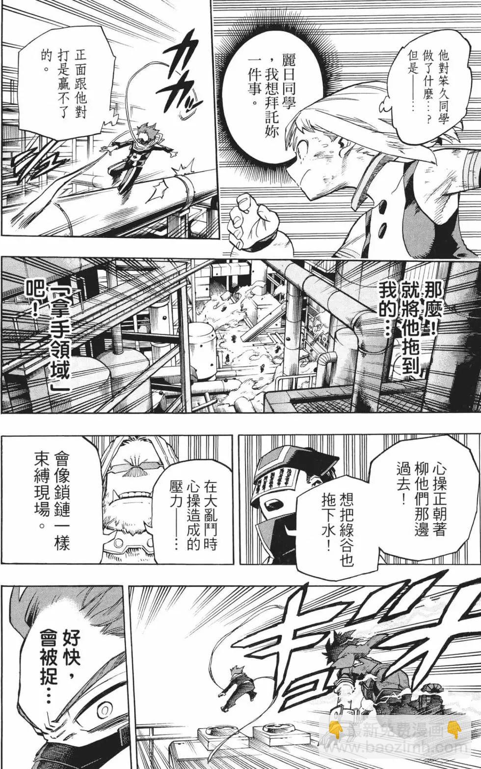 🍘我的英雄学园 第23卷 第43页