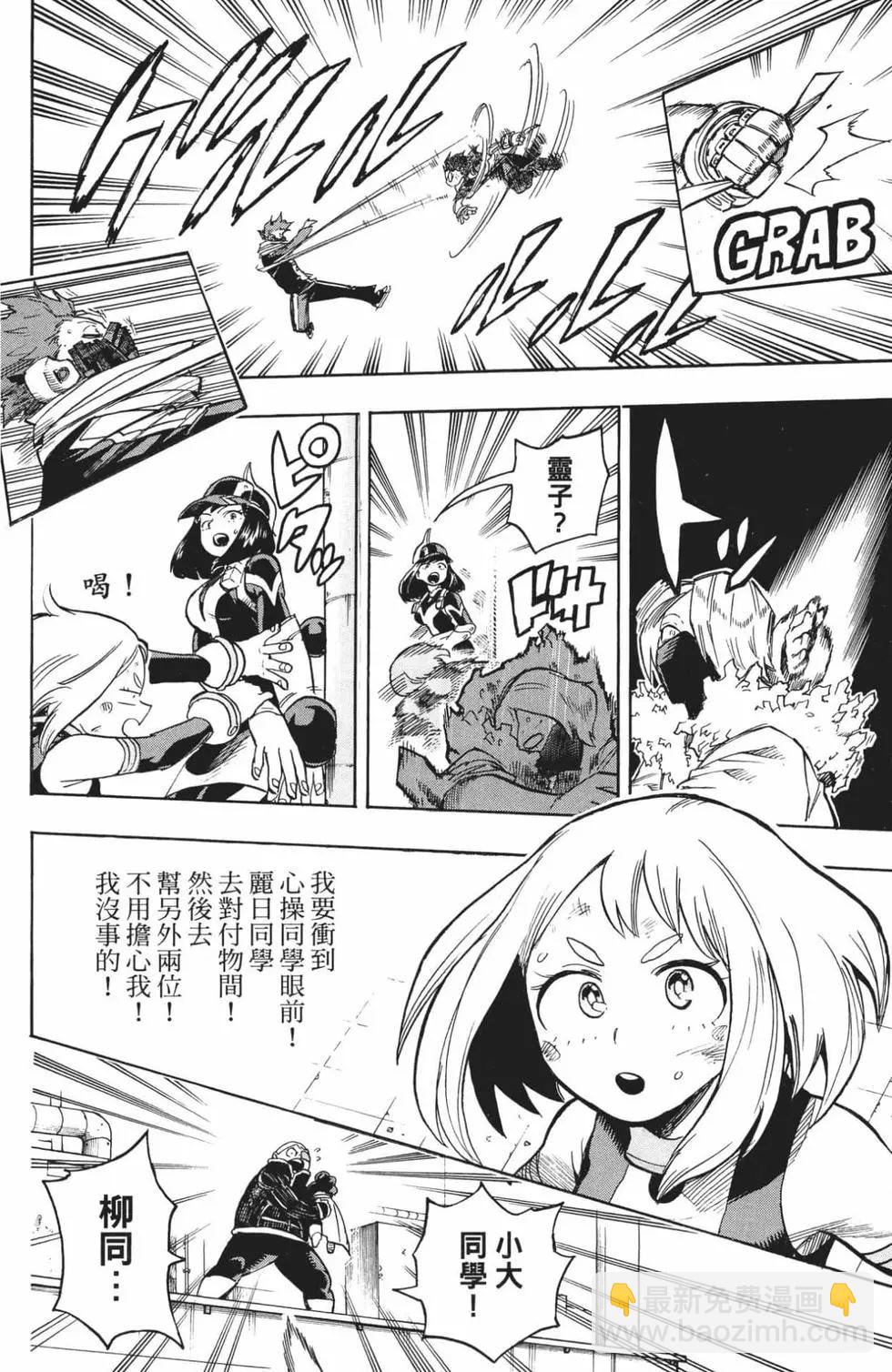 🍘我的英雄学园 第23卷 第47页