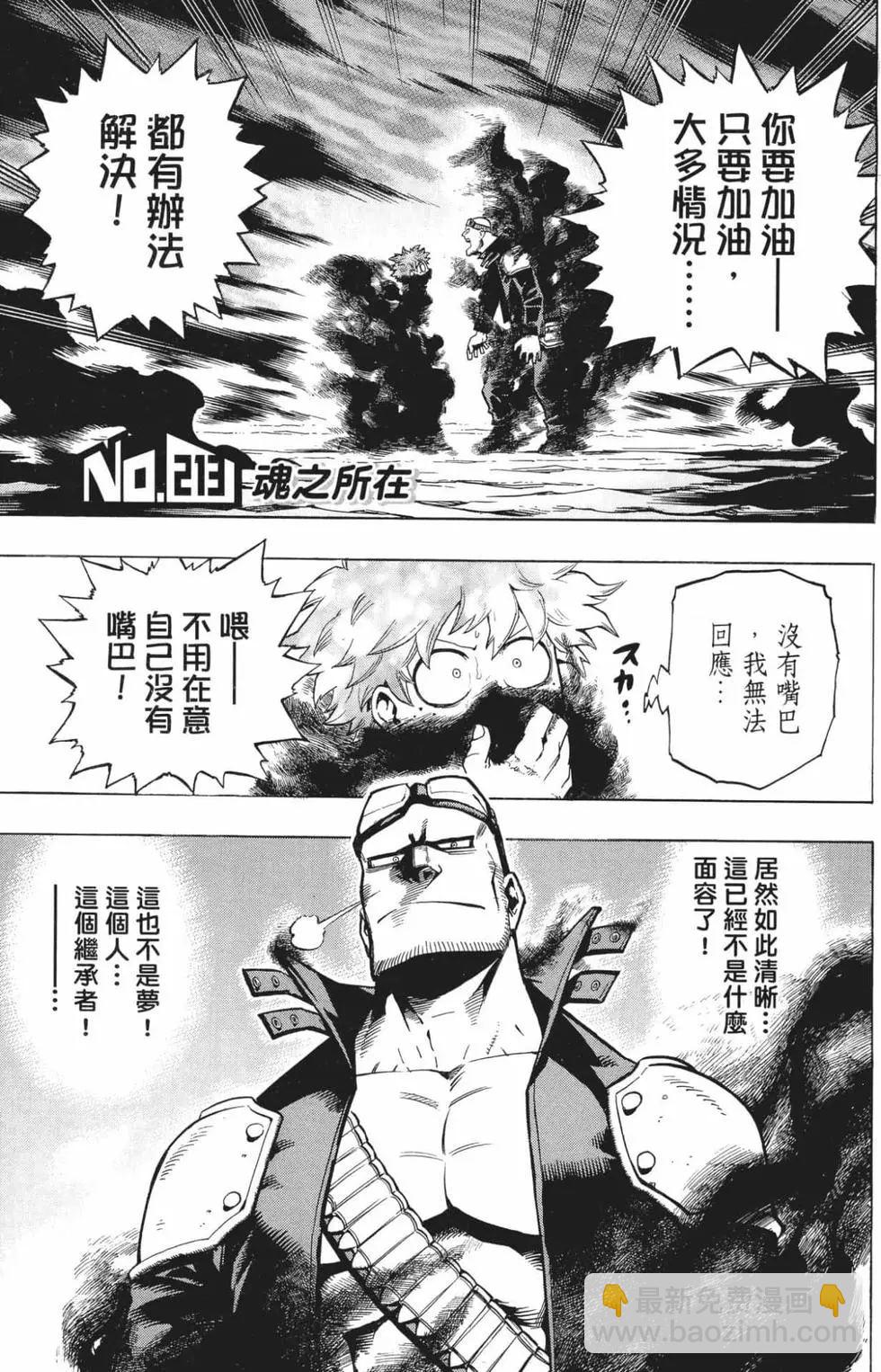 🍘我的英雄学园 第23卷 第5页