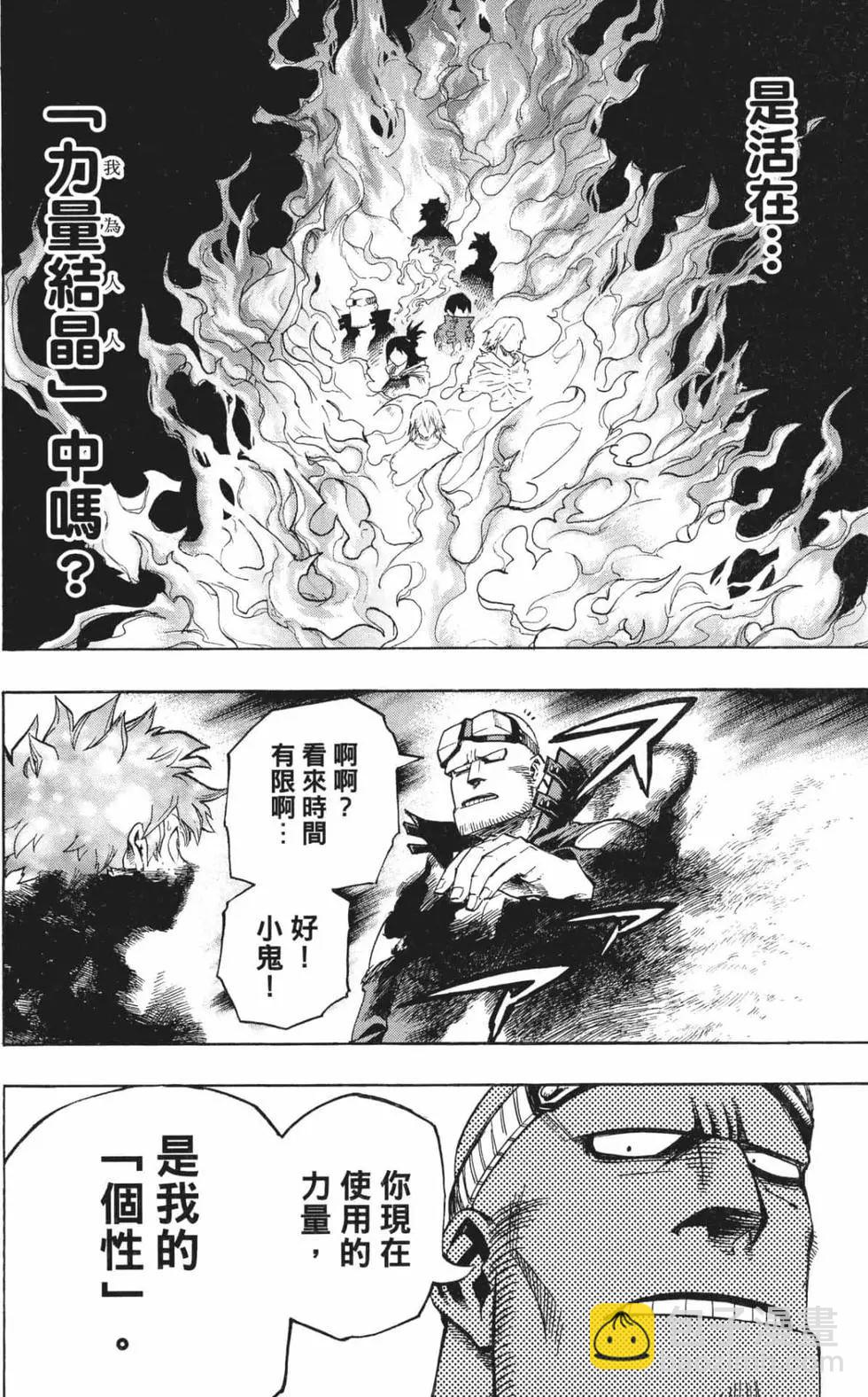🍘我的英雄学园 第23卷 第6页