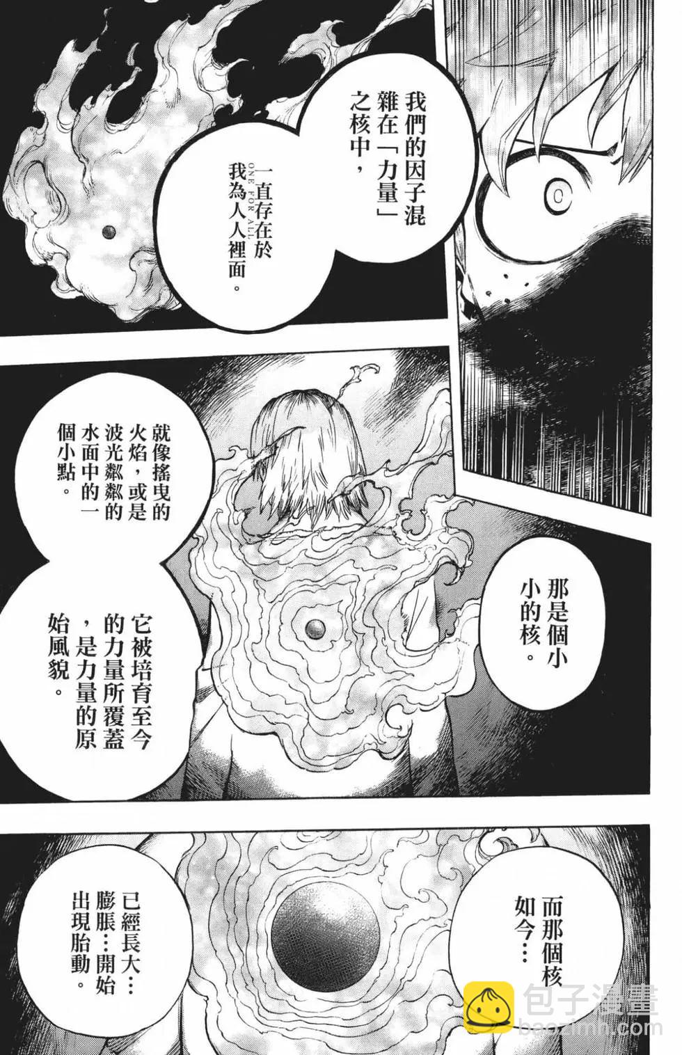 🍘我的英雄学园 第23卷 第7页