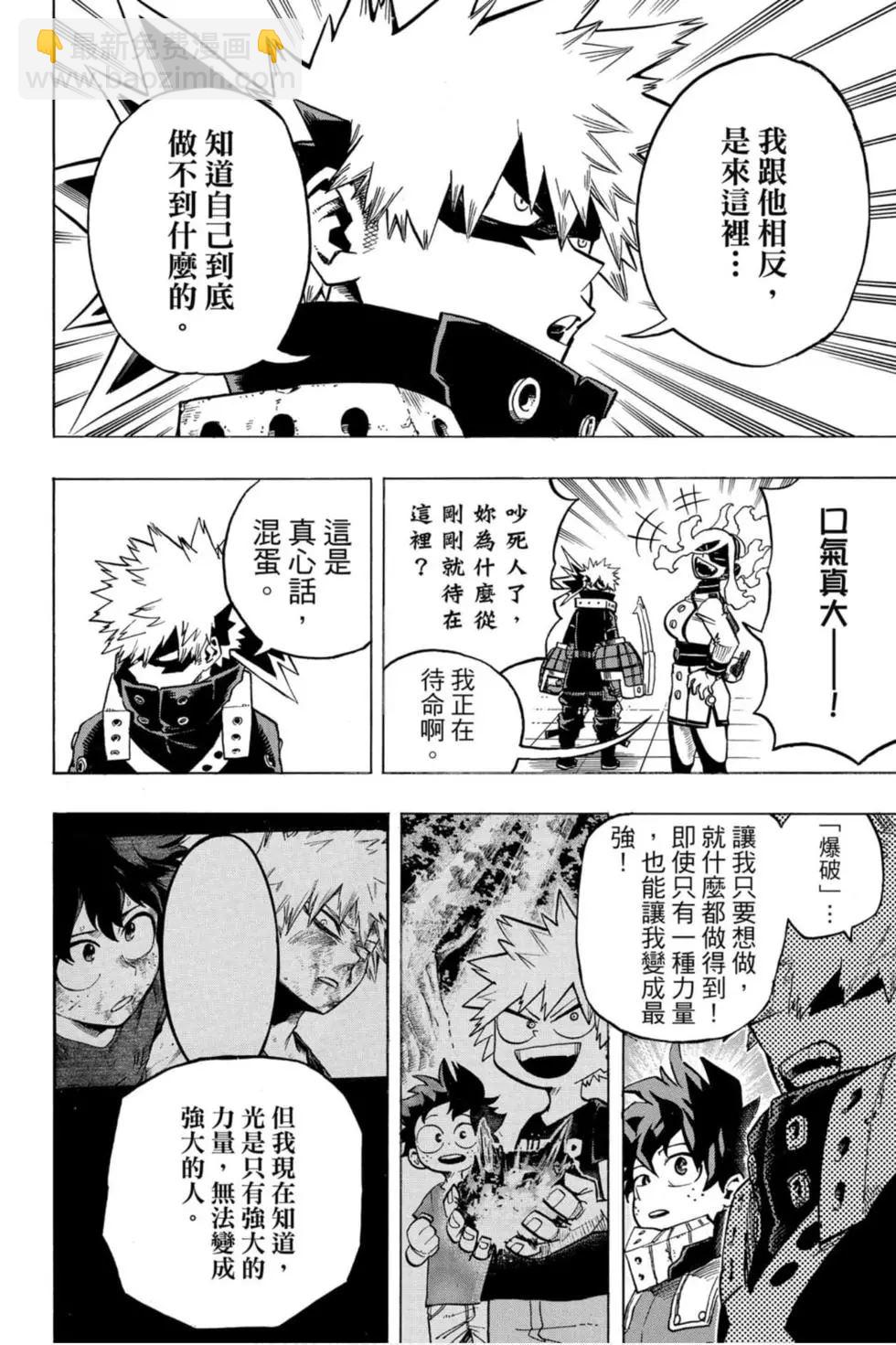 🍘我的英雄学园 第26卷 第10页