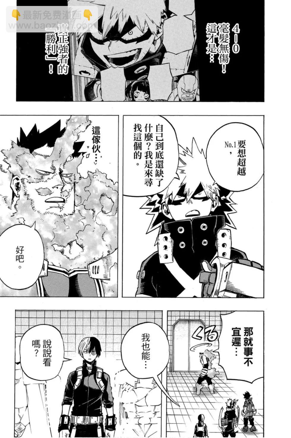 🍘我的英雄学园 第26卷 第11页