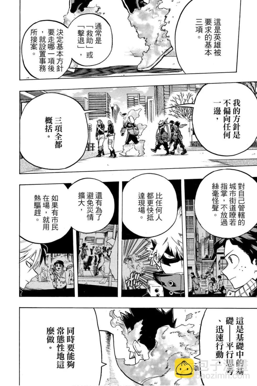 🍘我的英雄学园 第26卷 第16页
