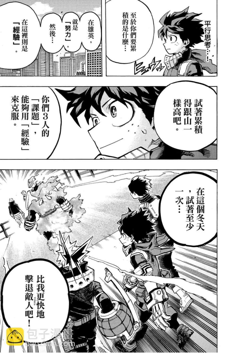 🍘我的英雄学园 第26卷 第17页