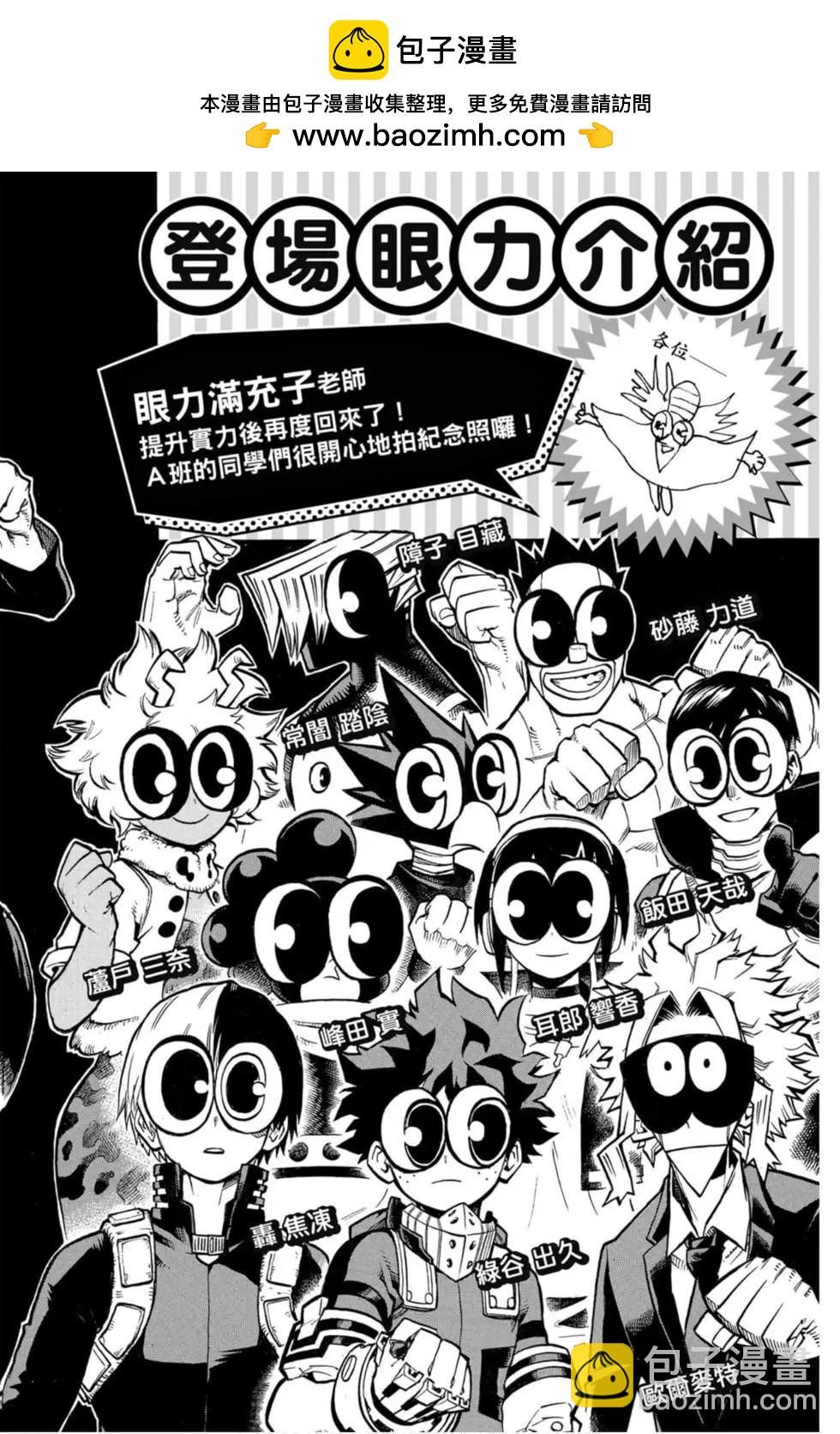🍘我的英雄学园 第26卷 第2页