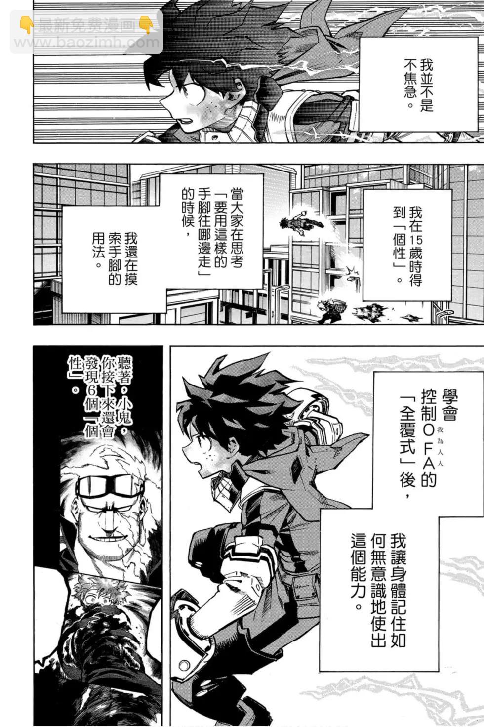 🍘我的英雄学园 第26卷 第20页
