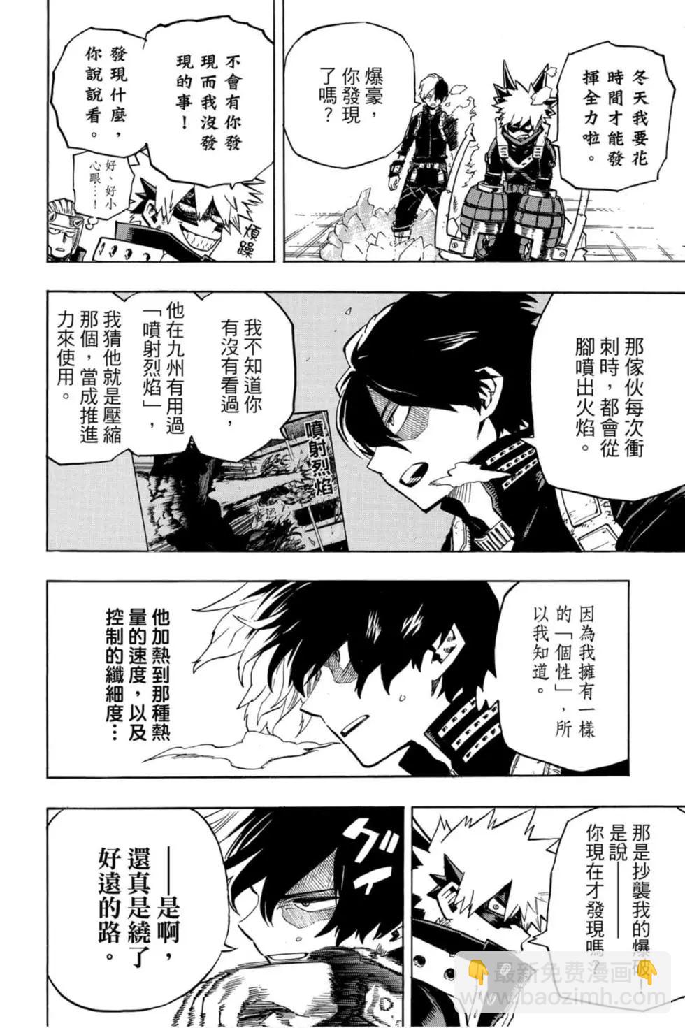 🍘我的英雄学园 第26卷 第22页