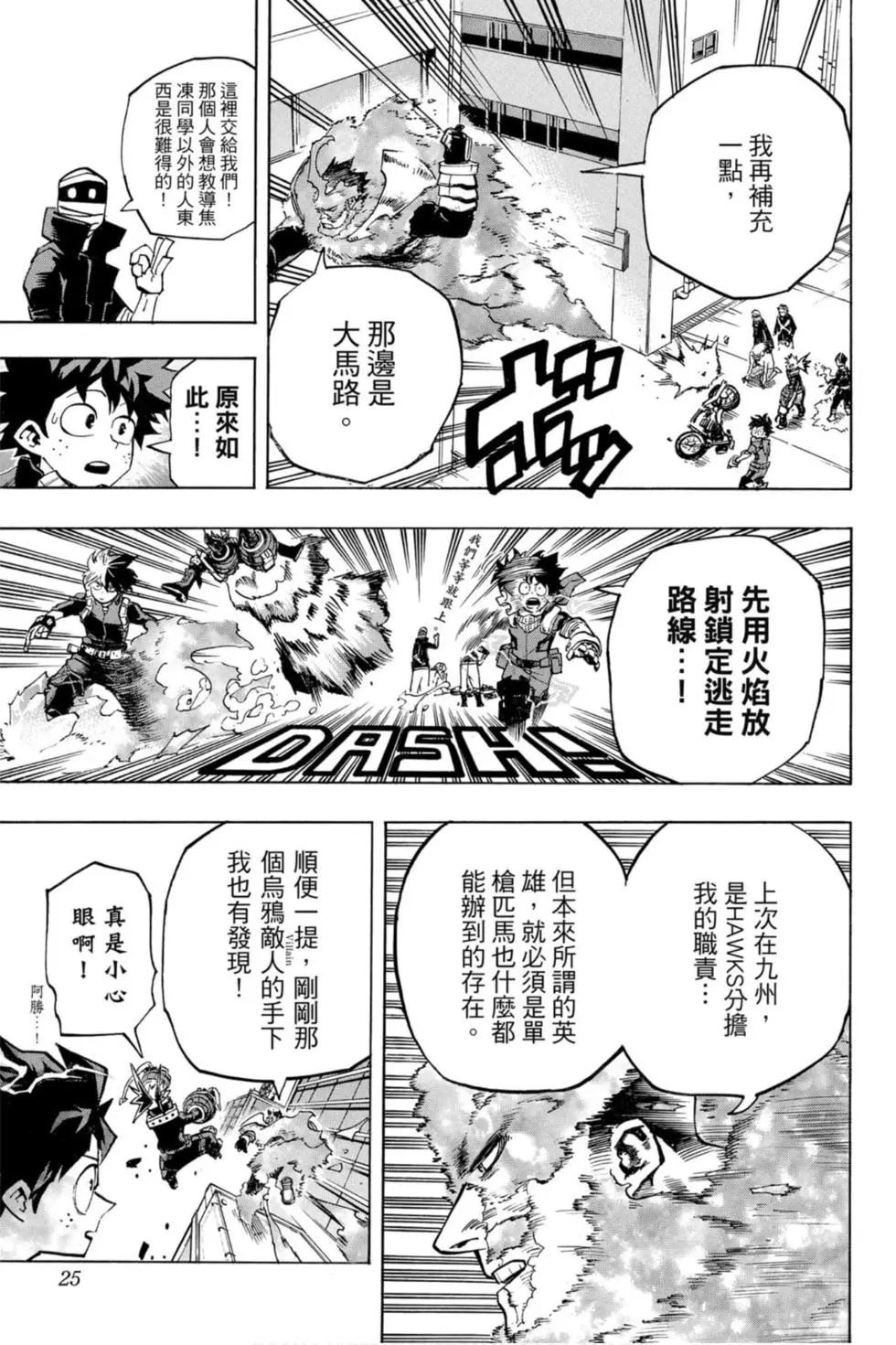 🍘我的英雄学园 第26卷 第23页
