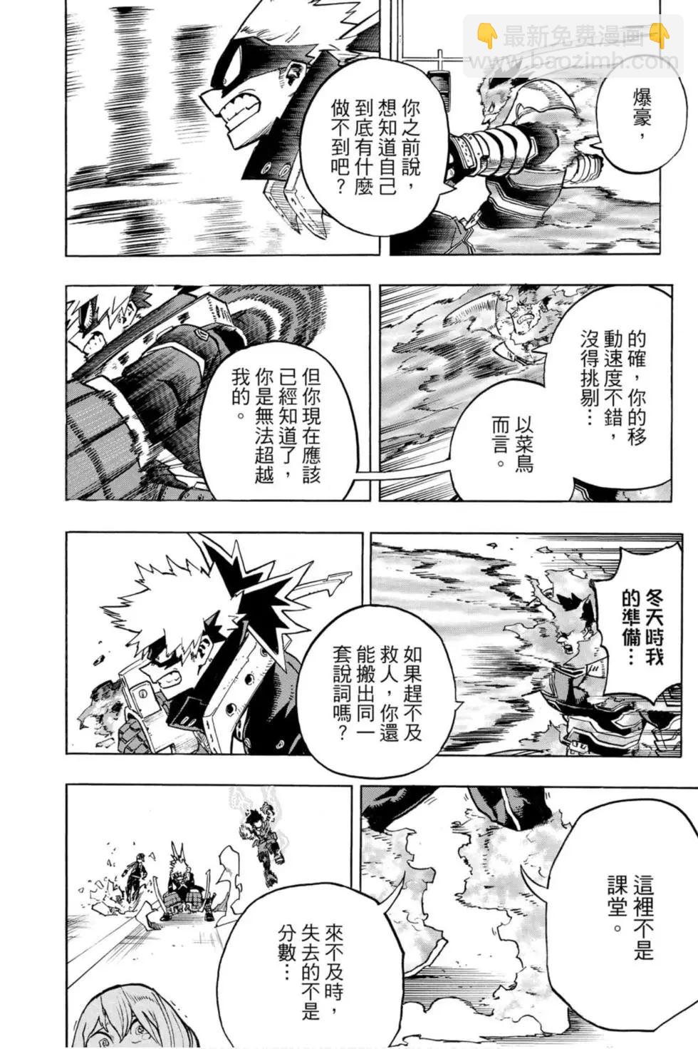 🍘我的英雄学园 第26卷 第24页