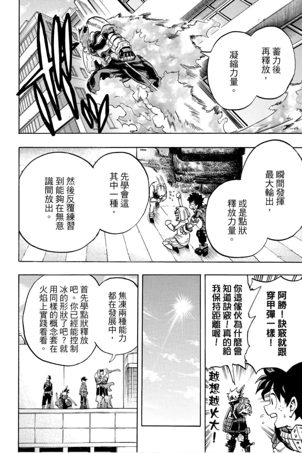 🍘我的英雄学园 第26卷 第26页
