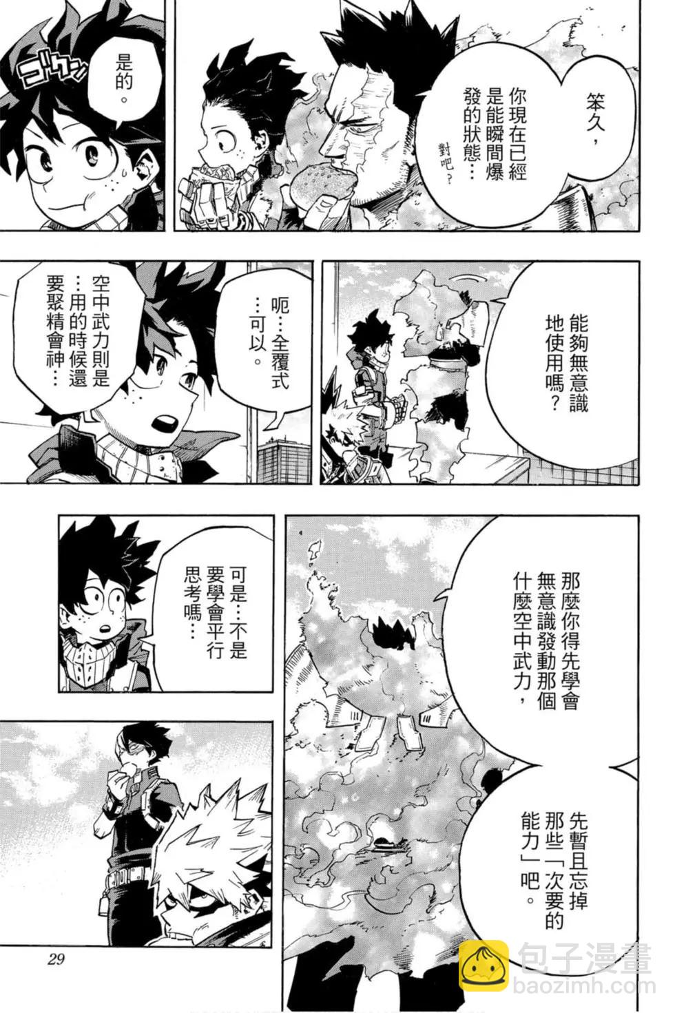 🍘我的英雄学园 第26卷 第27页