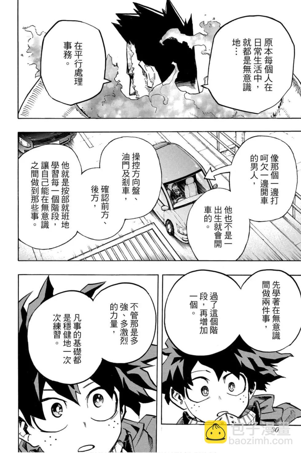 🍘我的英雄学园 第26卷 第28页