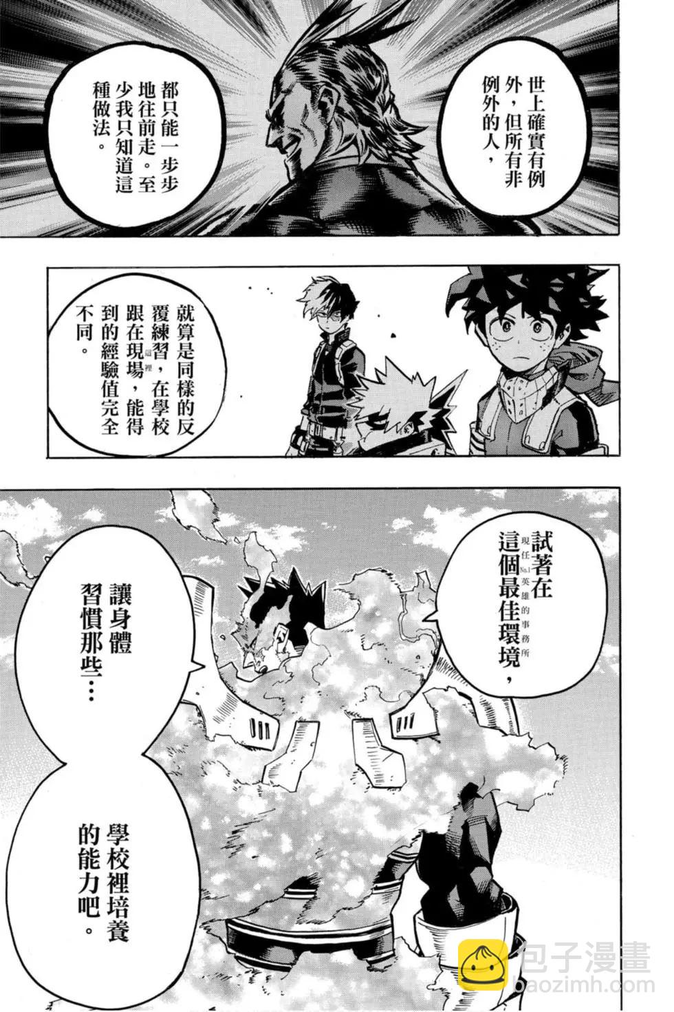 🍘我的英雄学园 第26卷 第29页