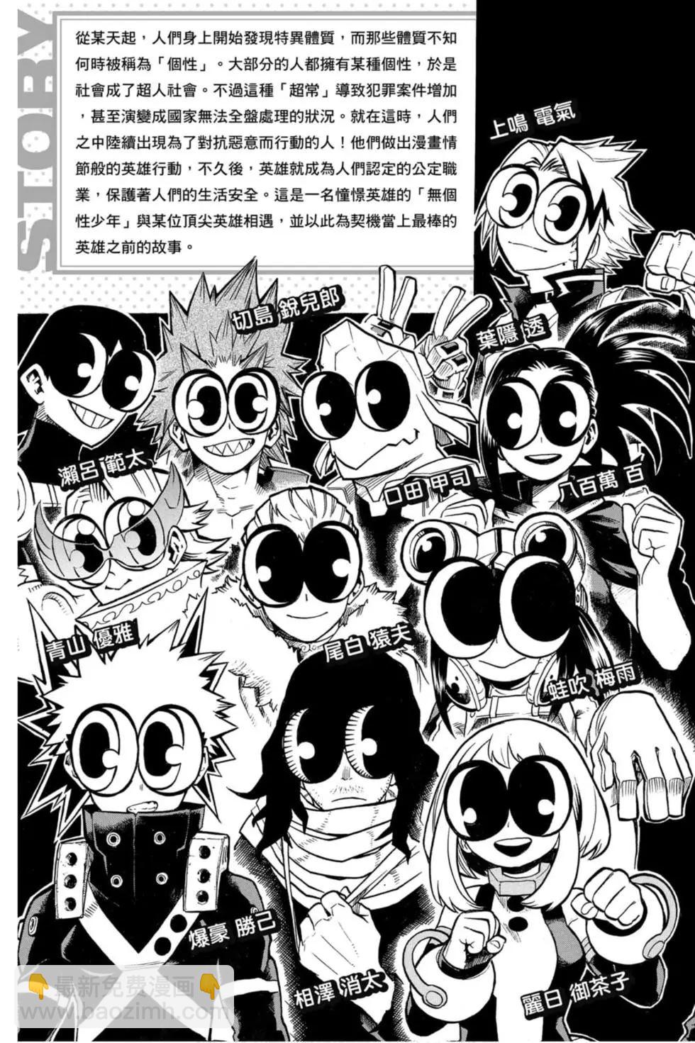 🍘我的英雄学园 第26卷 第3页