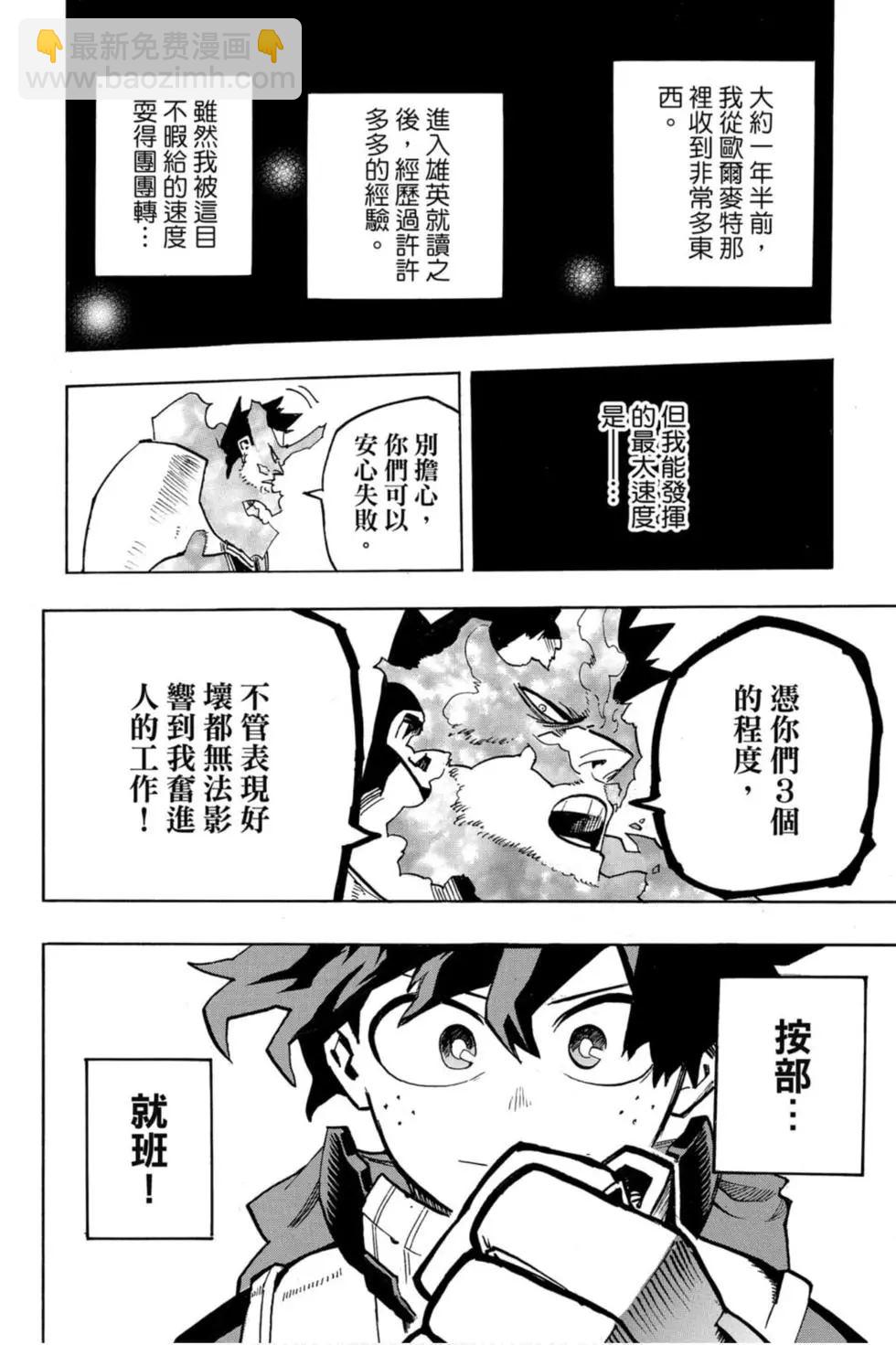 🍘我的英雄学园 第26卷 第30页