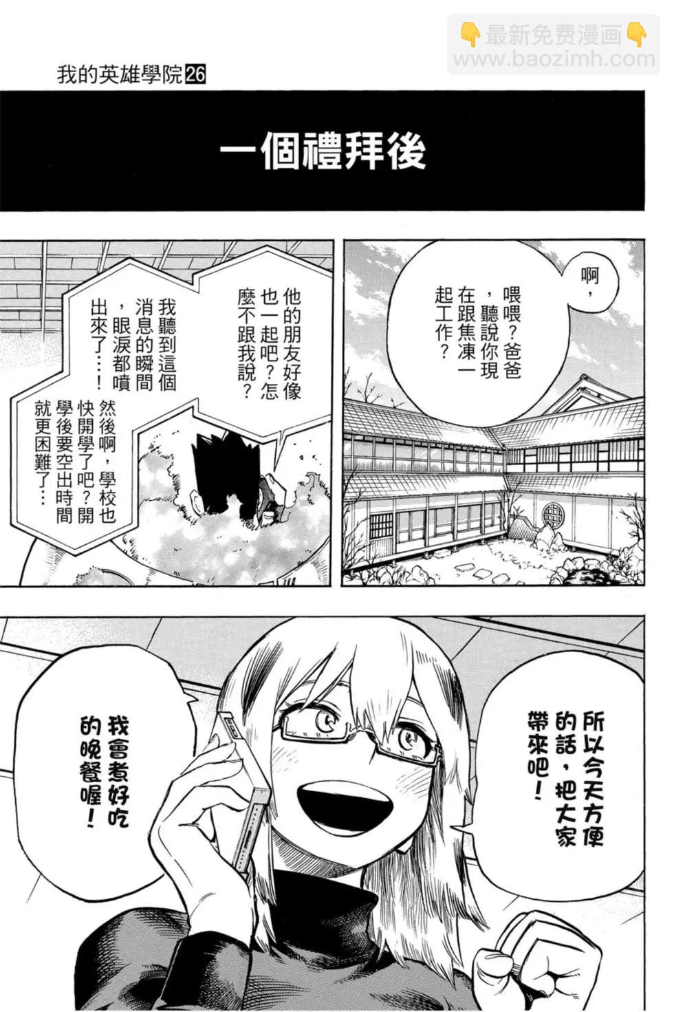 🍘我的英雄学园 第26卷 第31页
