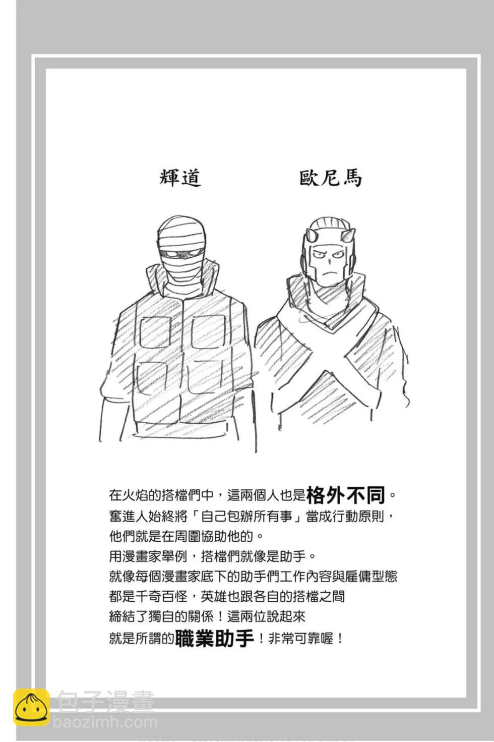 🍘我的英雄学园 第26卷 第32页