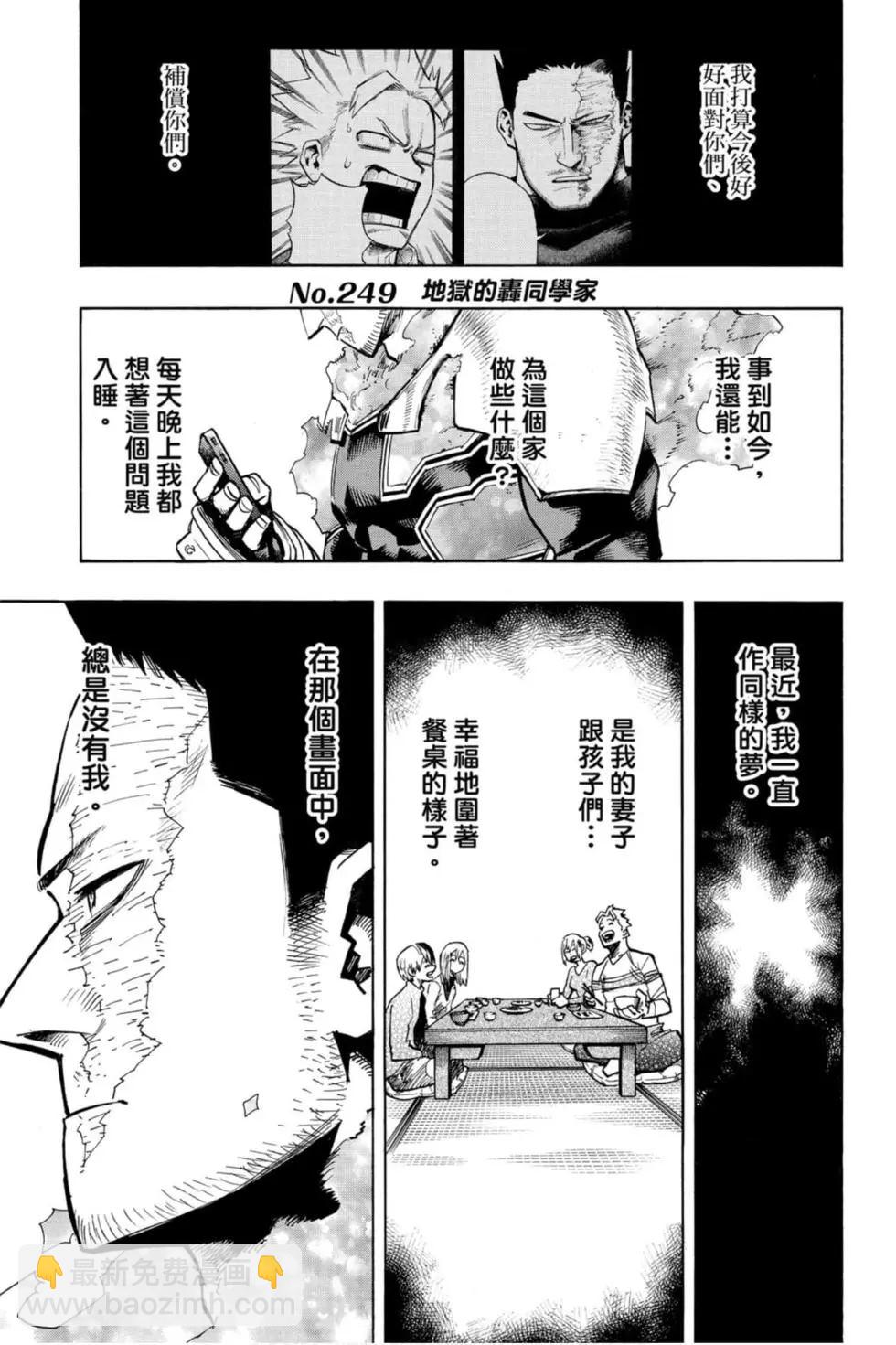 🍘我的英雄学园 第26卷 第33页