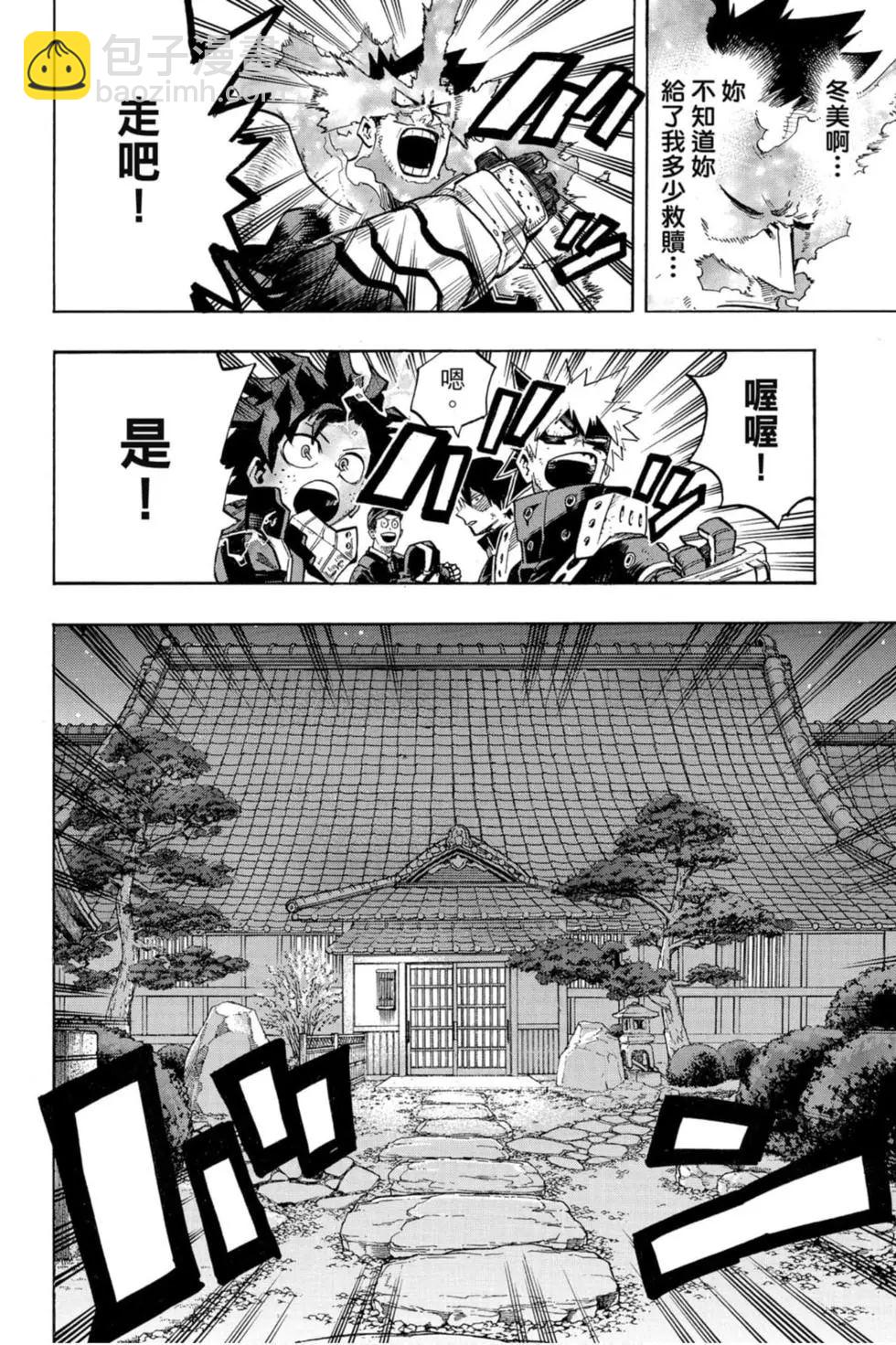 🍘我的英雄学园 第26卷 第38页