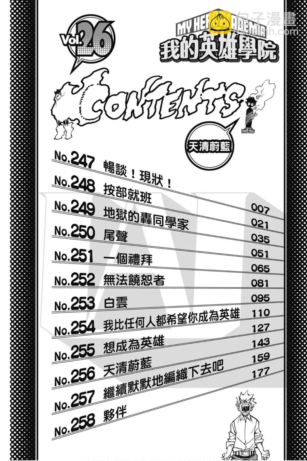 🍘我的英雄学园 第26卷 第4页