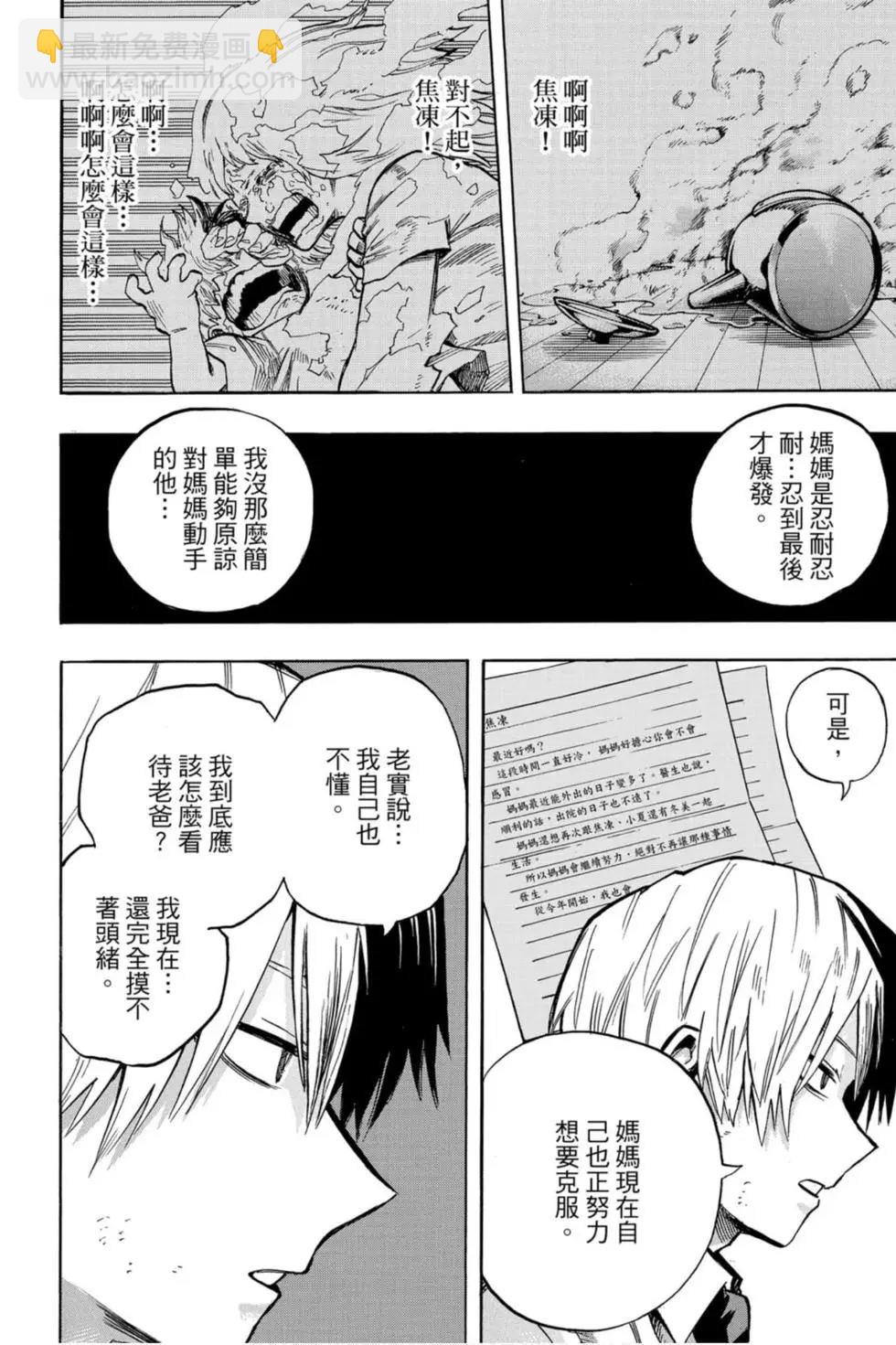 🍘我的英雄学园 第26卷 第44页