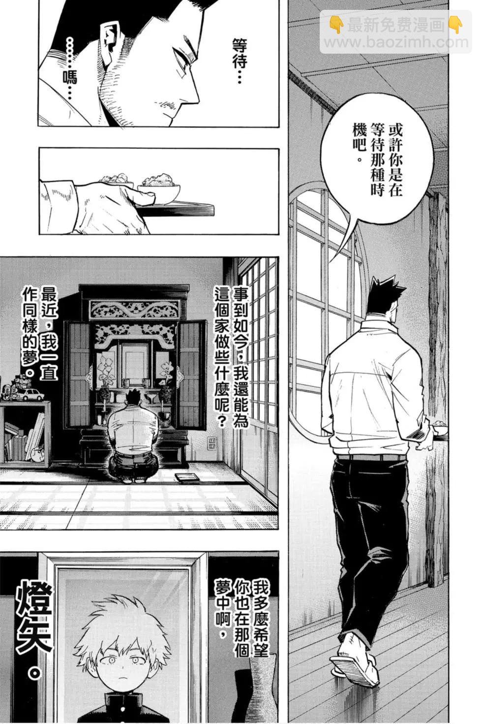 🍘我的英雄学园 第26卷 第47页