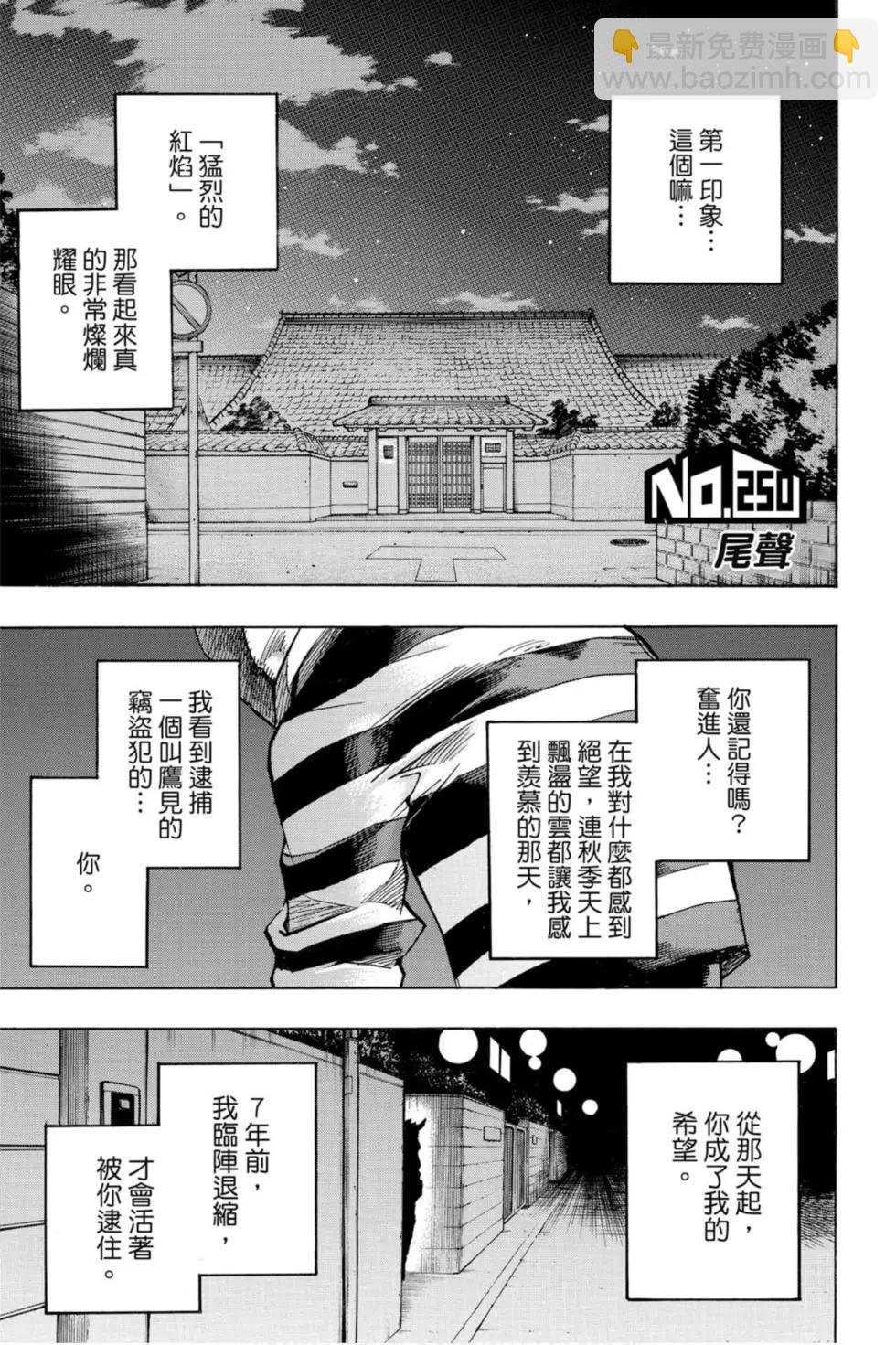 🍘我的英雄学园 第26卷 第49页