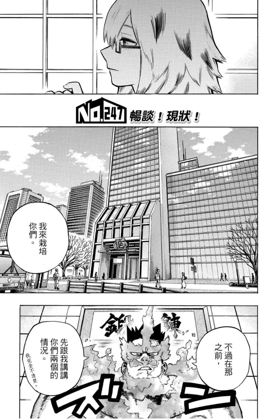 🍘我的英雄学园 第26卷 第5页