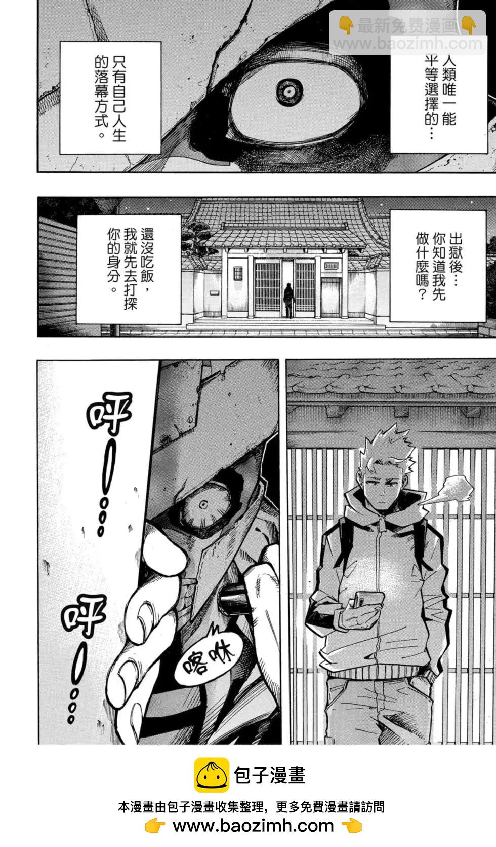 🍘我的英雄学园 第26卷 第50页