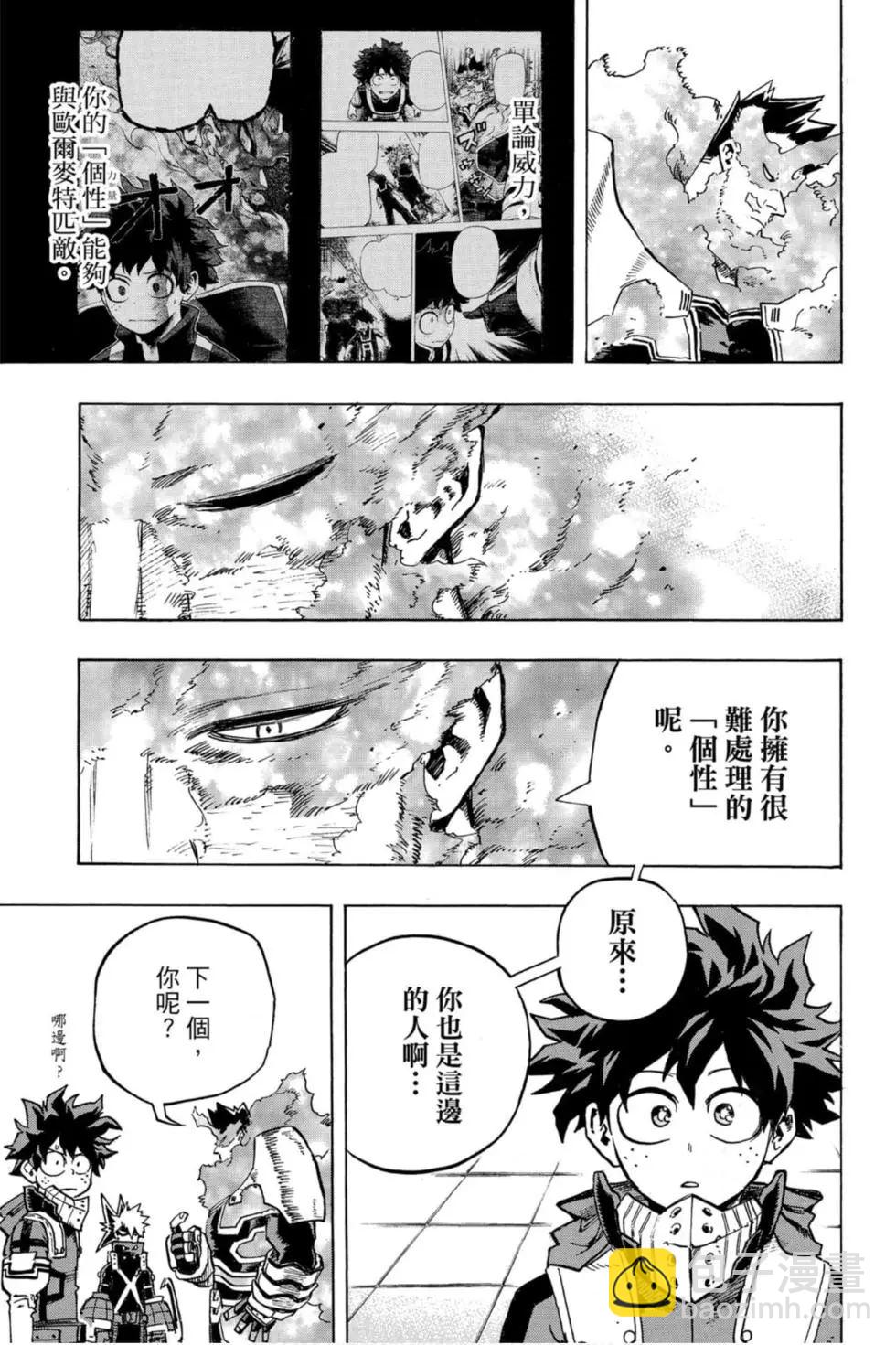 🍘我的英雄学园 第26卷 第9页