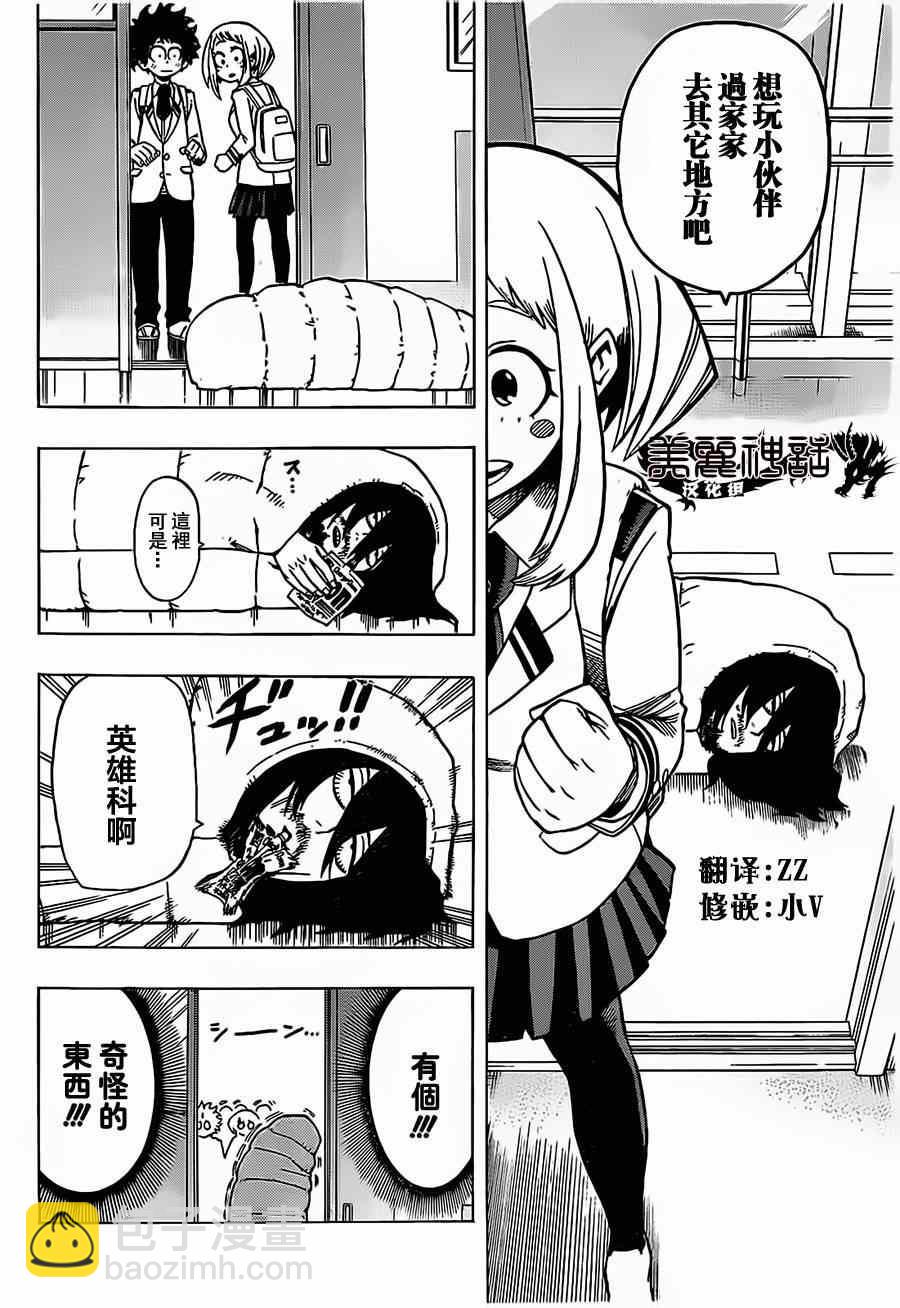 🍘我的英雄学园 第5话 第12页